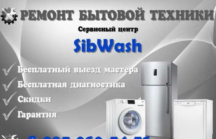 Ремонт Бытовой Техники, фотография 1