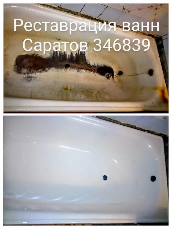 Реставрация ванной акрилом в Саратове. С гарантией., фотография 16