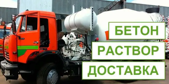Бетон всех марок. Зимние добавки, фотография 1