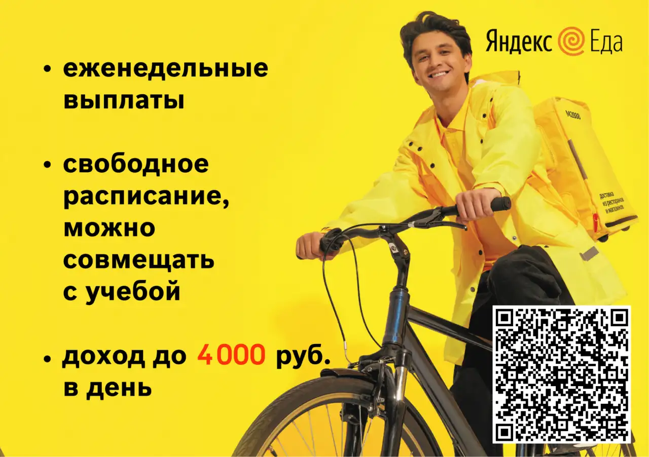 Яндекс-Еда в поиске курьеров для партнеров сервиса, фотография 1
