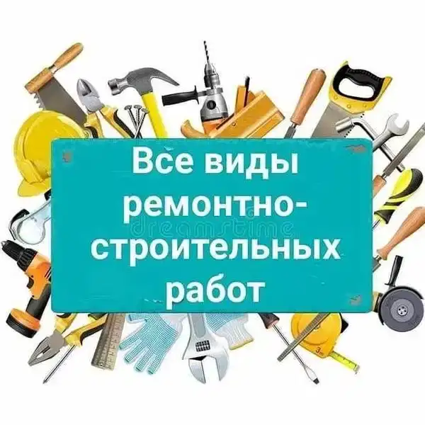 строительство и ремонт, фотография 1