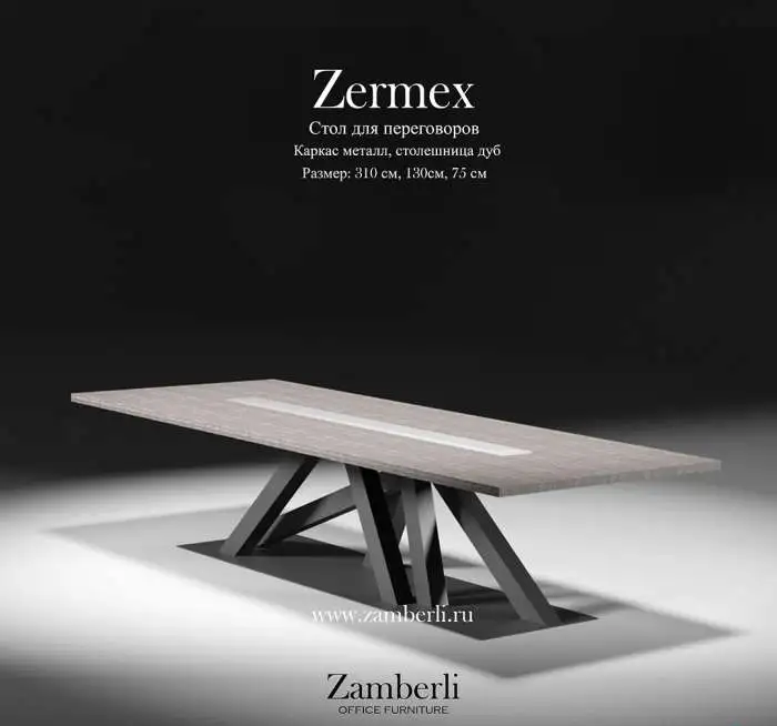 Конференц - стол Zamberli, фотография 1