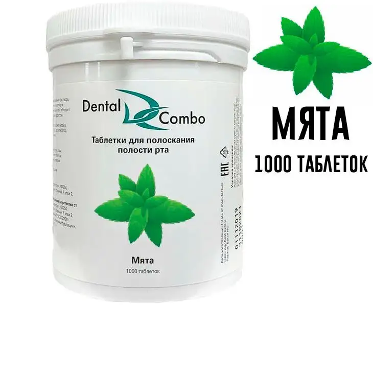 Таблетки для полоскания Dental Combo, фотография 1