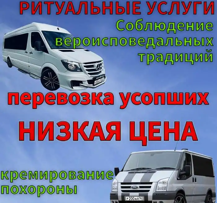 Ритуальные услуги в Сызрани. Организация похорон или кремации. Низкие цены, высокое качество., фотография 2