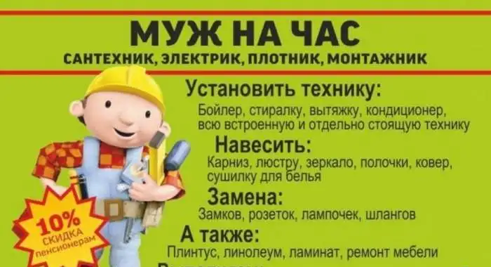 Муж на час, фотография 1