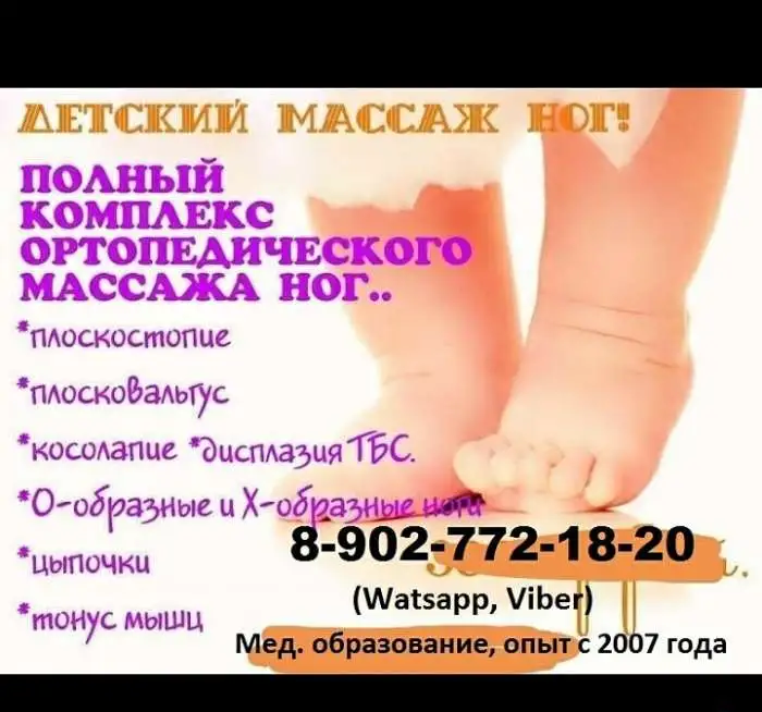 Массаж детский, фотография 2