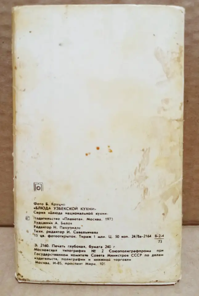 Набор открыток Блюда узбекской кухни. 1973, фотография 3