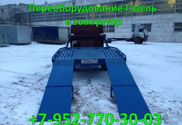 Переоборудование в эвакуатор газель, валдай, газон, производство эвакуаторных платформ, фотография 1