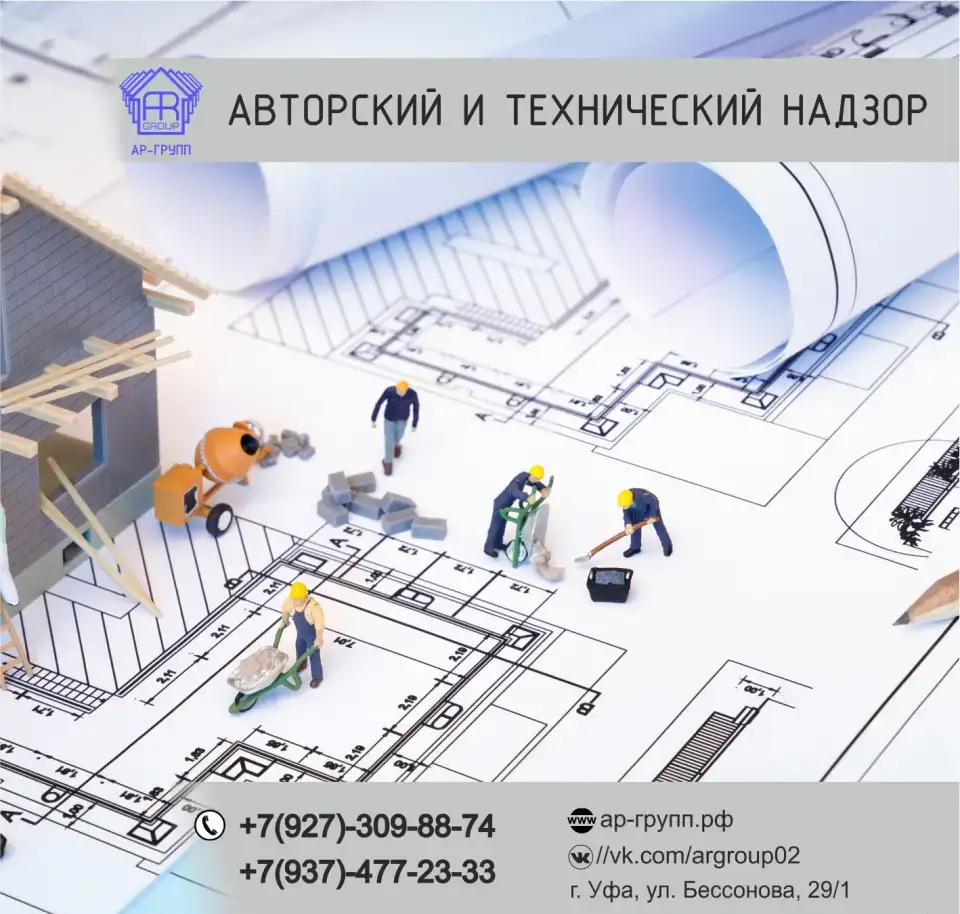Авторский и технический надзор, фотография 1