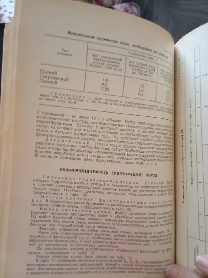 Справочник техника-геолога по инженерно-геологическим и гидро-геологическим работам, фотография 7