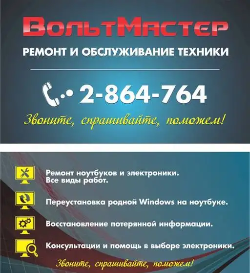 Ремонт ноутбуков и электроники.  Все виды работ., фотография 1