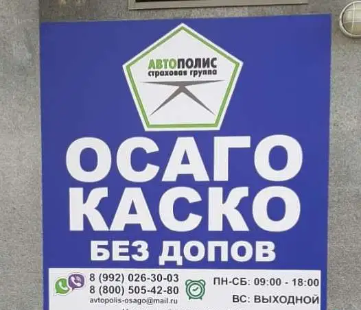 Е-ОСАГО, фотография 1