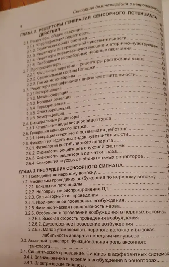 Сенсорная дезинтеграция в невропатологии. Г.А.Иваничев, фотография 5