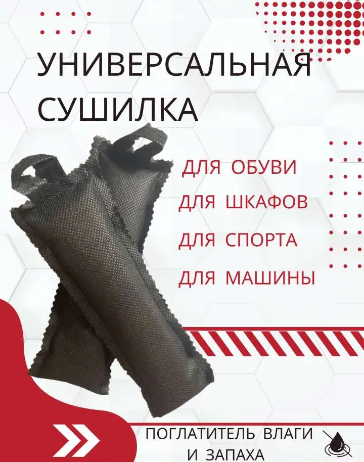 Универсальная сушилка, фотография 1