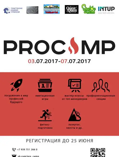 Лагерь профессий 