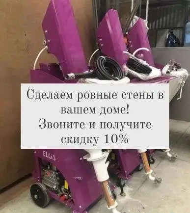 Штукатурка механическим способом, фотография 2