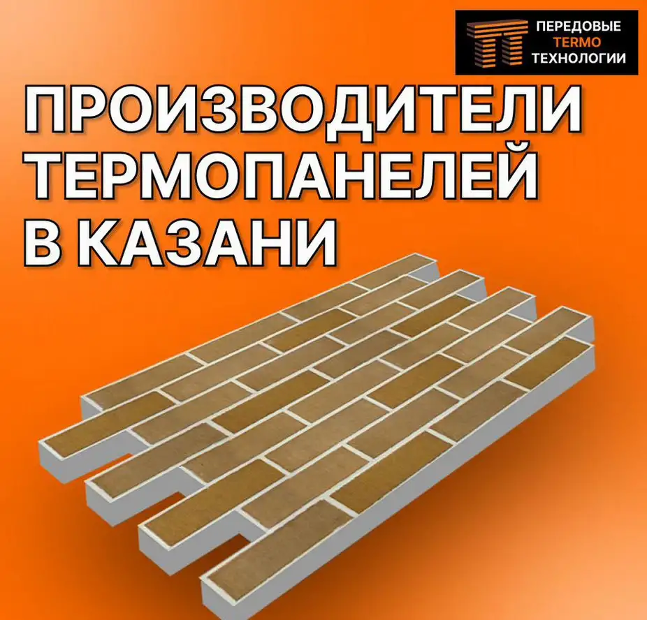 Фасадные термопанели от производителя, фотография 1