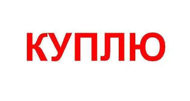 Куплю гараж тел. , Сибирский тракт 29, фотография 1