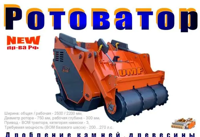 Кусторез (дисковый мульчер) 