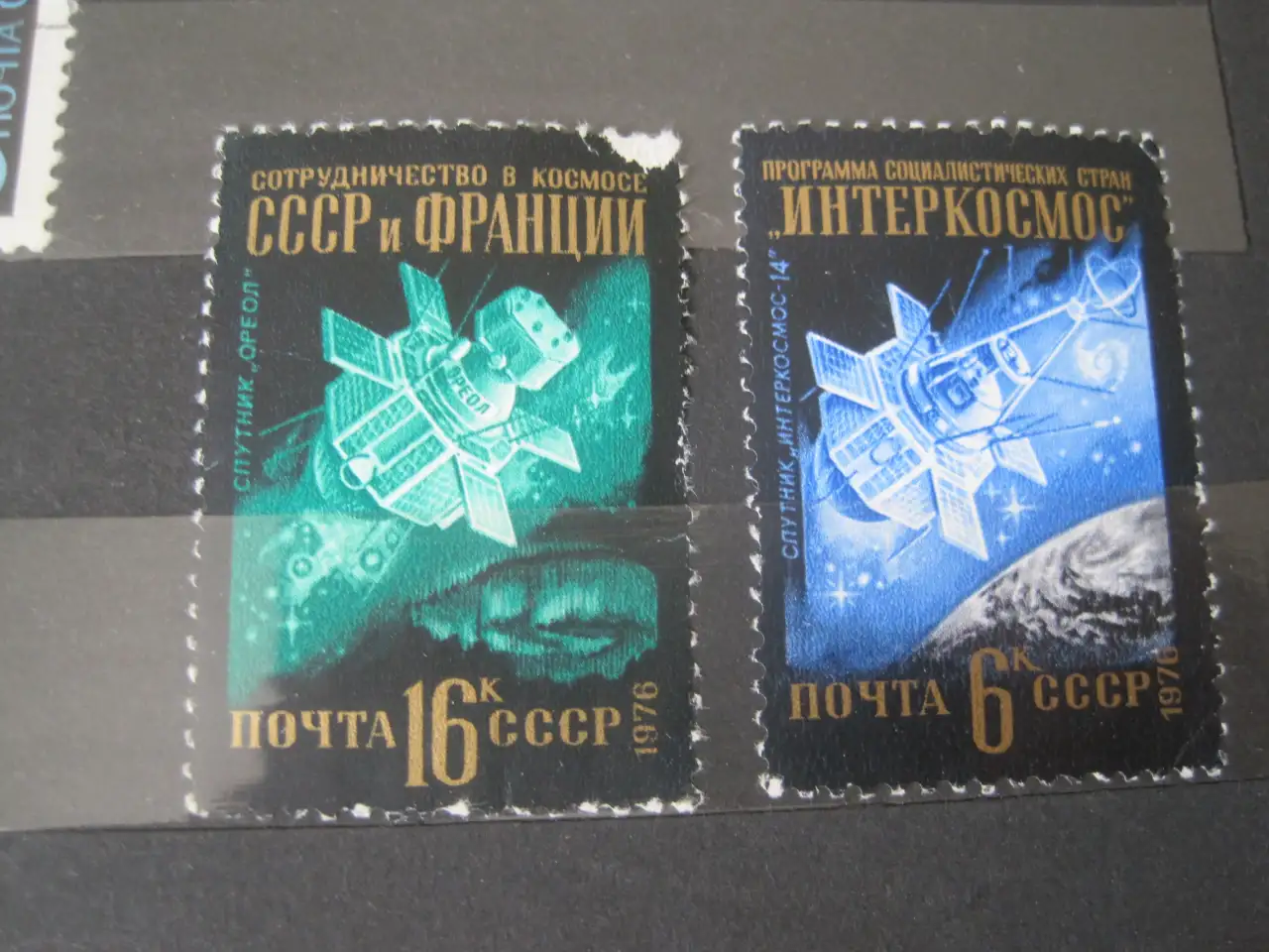 1976 год  Программа Интеркосмос 14 Сотрудничество в космосе с Францией, фотография 2