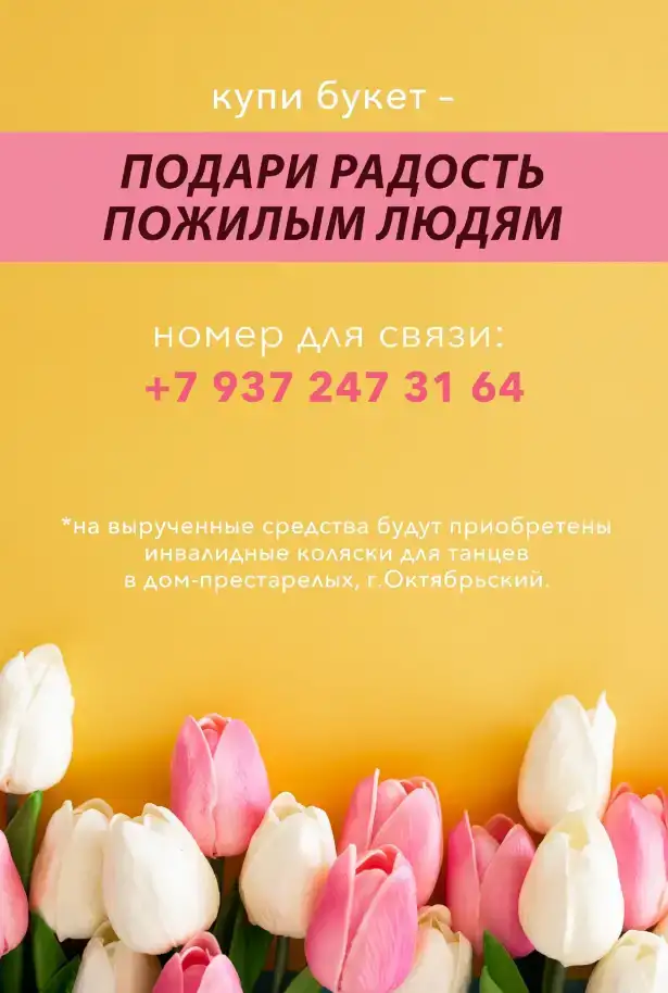 Тюльпаны Благотворительная акция Ветеранам ВОВ, участникам СВО., фотография 1
