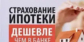 ОСАГО, КАСКО, ипотечное страхование для любых банков, фотография 2