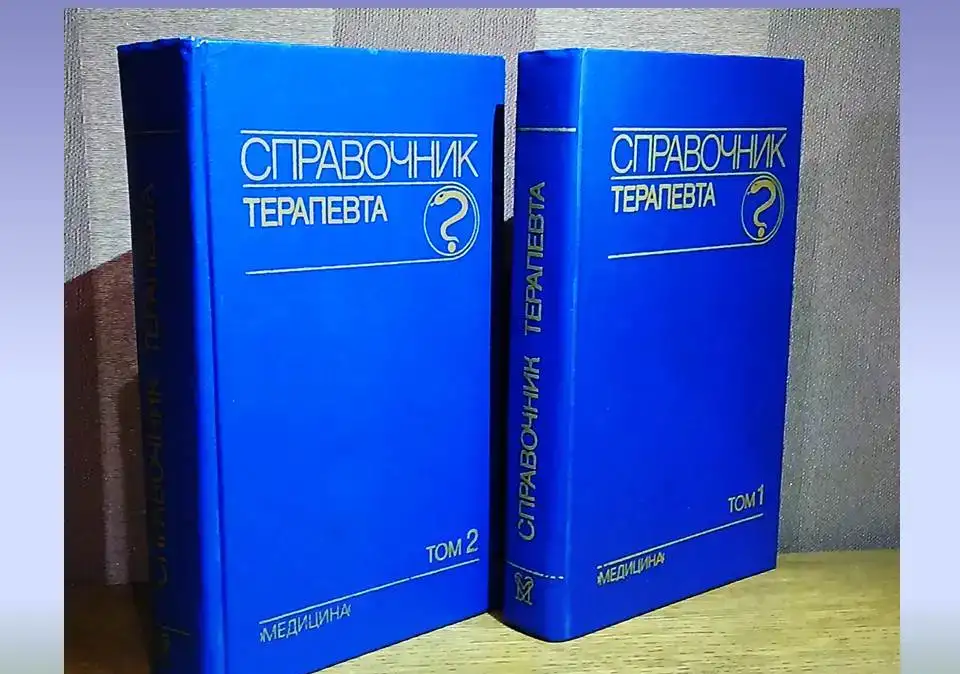 Справочник терапевта в 2-х томах под ред. Палеева, фотография 4