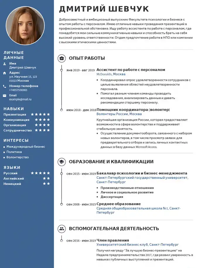 Резюме, фотография 1