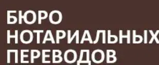 Где выполнить перевод и заверение документов в Махачкале?, фотография 1