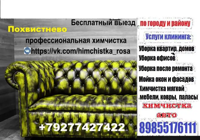Клининг, Химчистка мягкой мебели, фотография 5