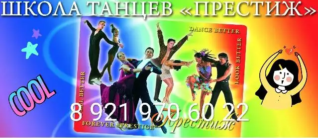 Танцуем по воскресеньям, фотография 1