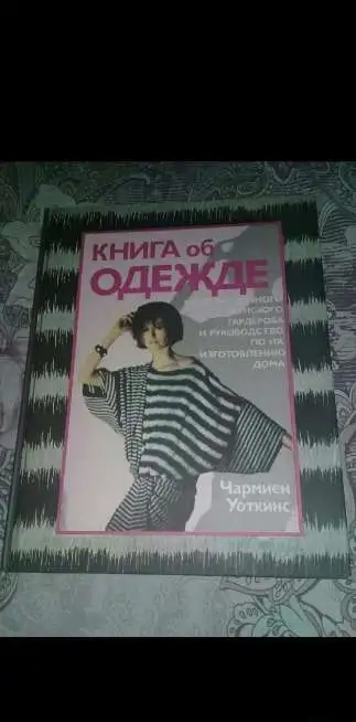 Уоткинс, фотография 1