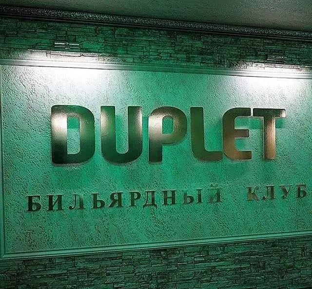 КАФЕ, БИЛЬЯРДНЫЙ КЛУБ ДУПЛЕТ, фотография 2