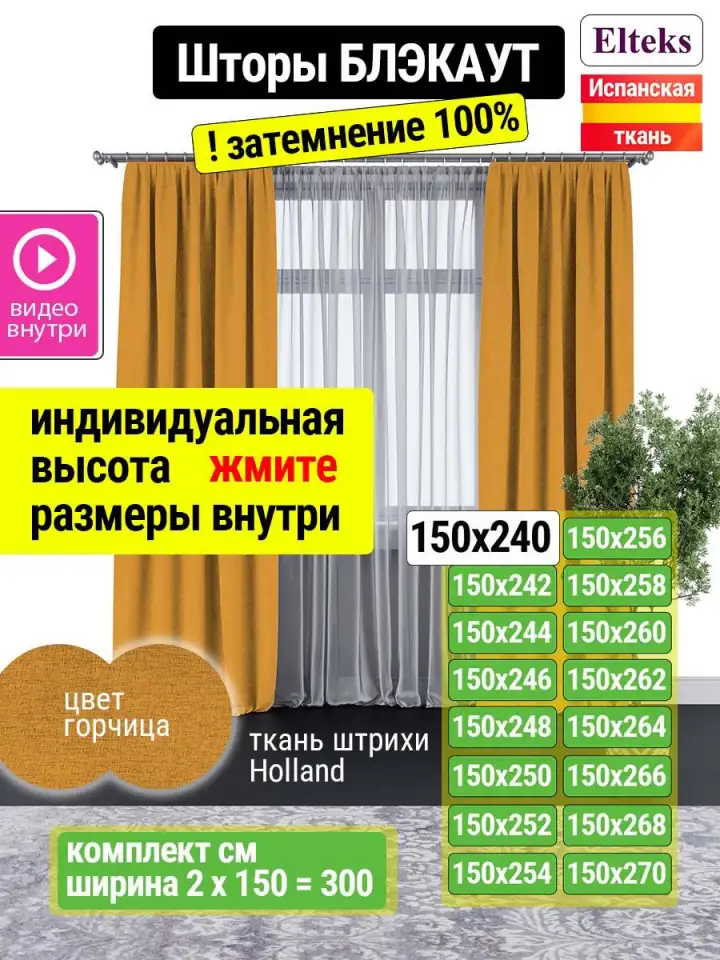 Длинные шторы Испания blackout 100, фотография 1