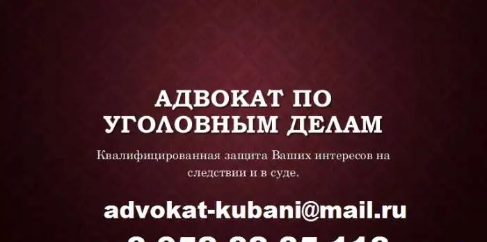 Адвокат по уголовным делам в Краснодаре, фотография 2