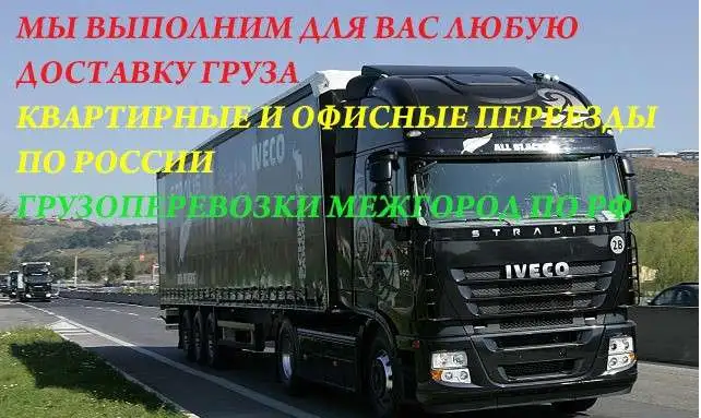 Грузоперевозки, фотография 2