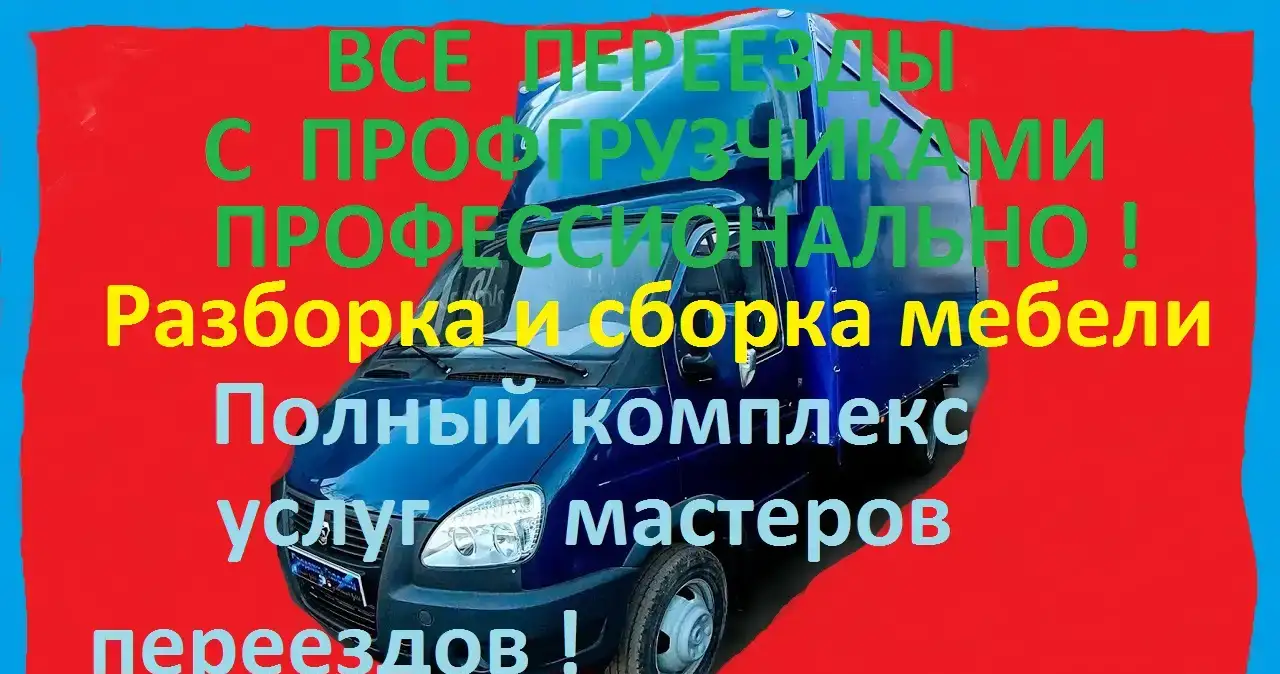 Переезды выходного дня с профгрузчиками, фотография 8