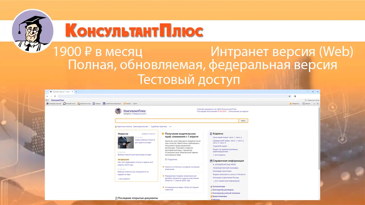 Консультант Плюс, фотография 1