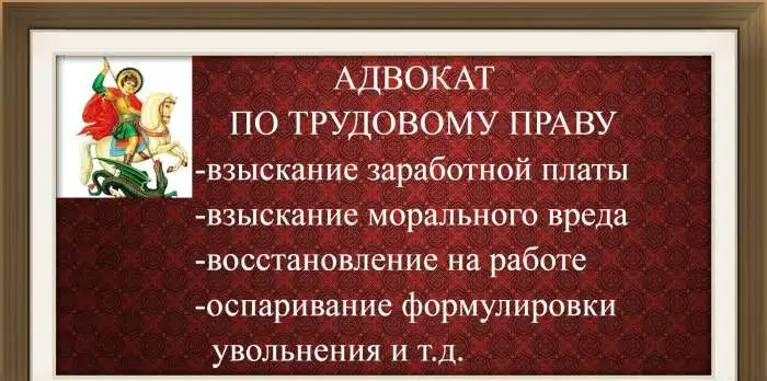 Адвокат по трудовому праву, фотография 1