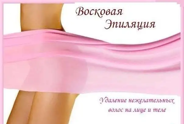 Депиляция в Верхних Печёрах, фотография 1