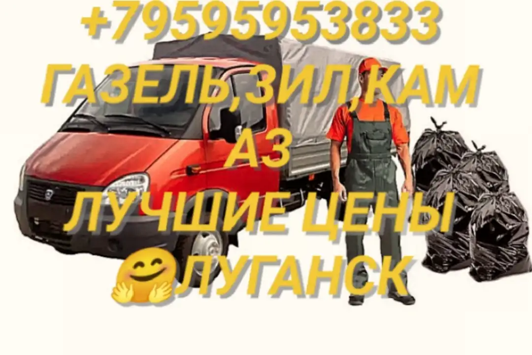 ВЫВОЗ МУСОРА, фотография 2