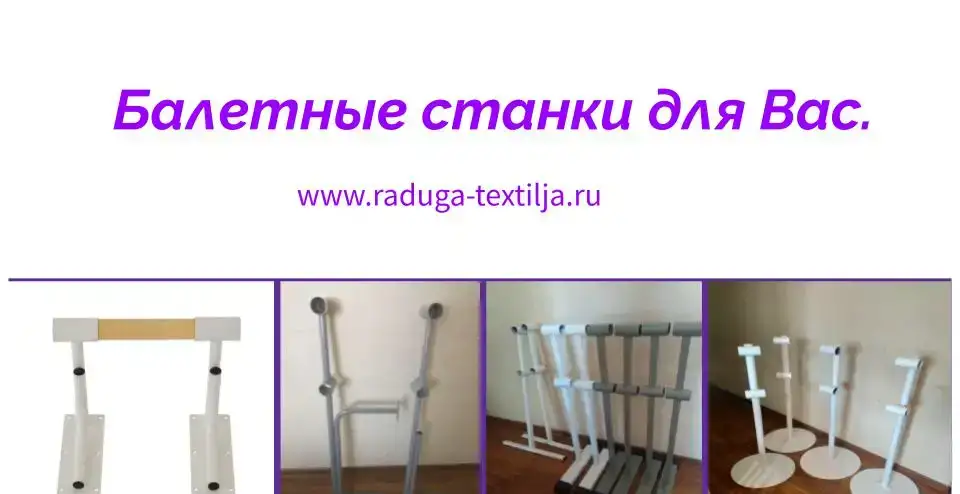 Многоуровневые балетные переносные станки, фотография 6