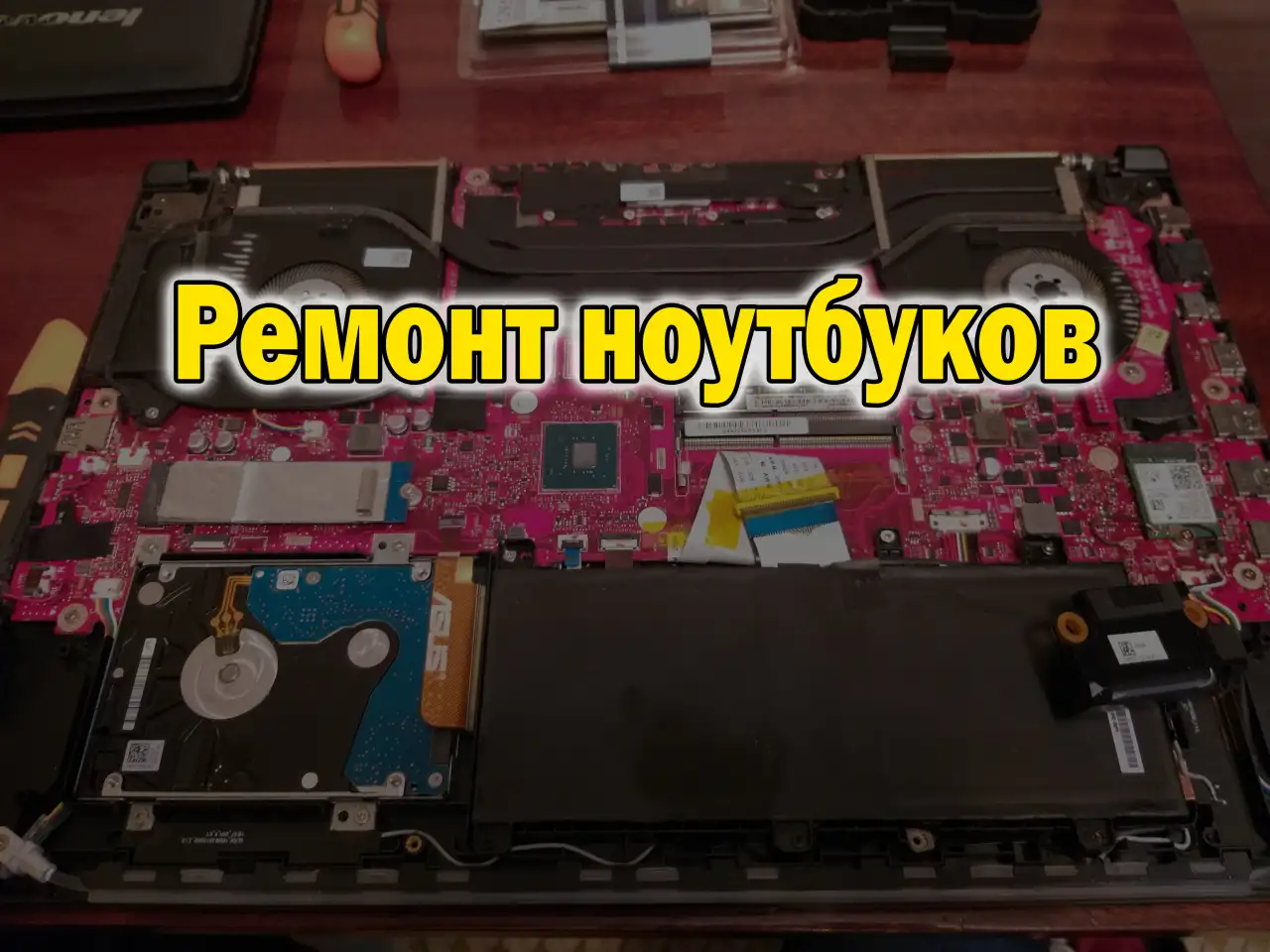 Ремонт компьютеров, ноутбуков и бытовой техники, фотография 4