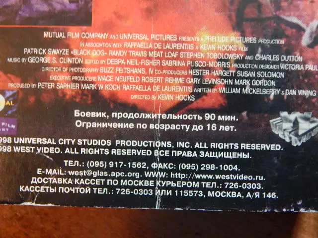 Видеокассета с записью-Чёрный Пёс, фотография 5