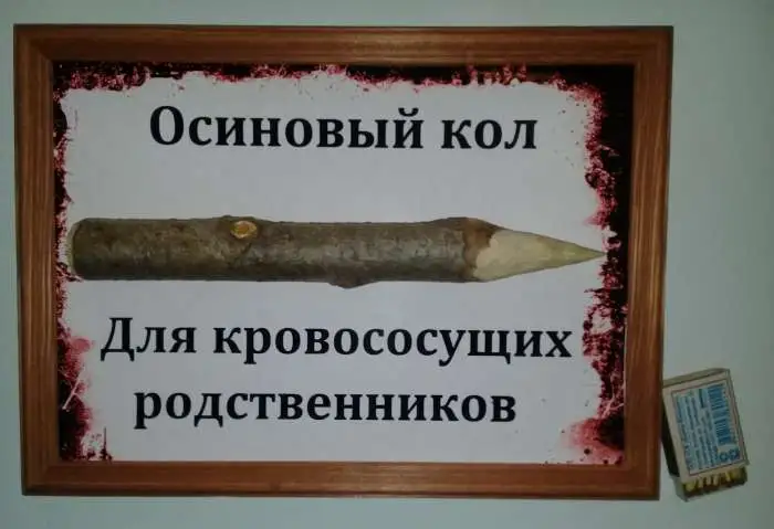 осиновый кол - оберег, фотография 2