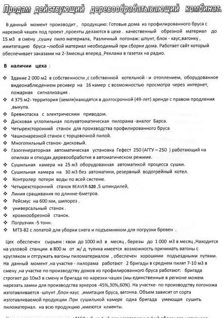 Продаётся действующий деревообрабатывающий комбинат 2 000,00 м2, фотография 2