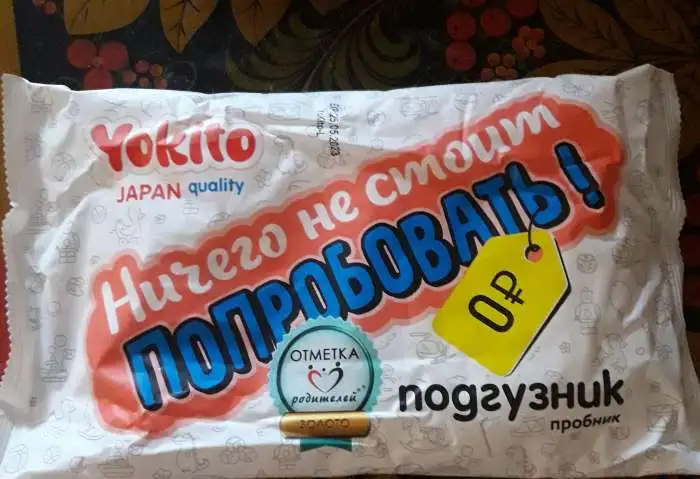 Японские гиппоаллергенные подгузники Yokito, фотография 2