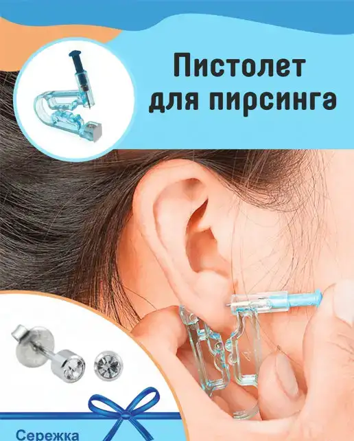 Одноразовый пистолет для прокола мочек ушей, фотография 1