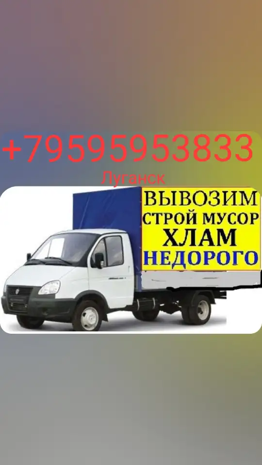 ВЫВОЗ МУСОРА, фотография 3