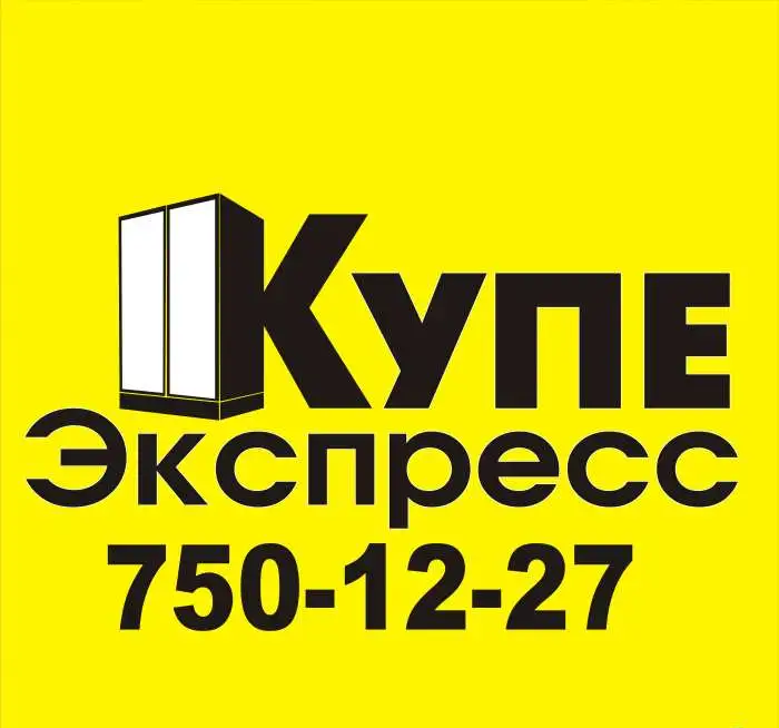 КупеЭкспресс, фотография 1
